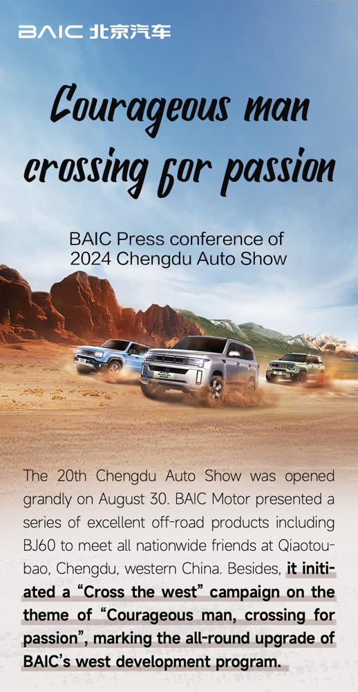 Official BAIC BJ40 press image from BAIC Motor's official website.
